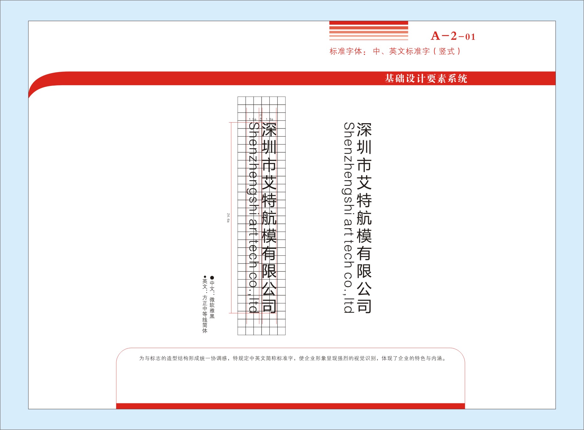 深圳市艾特航空科技股份有限公司 VI設(shè)計(jì)
