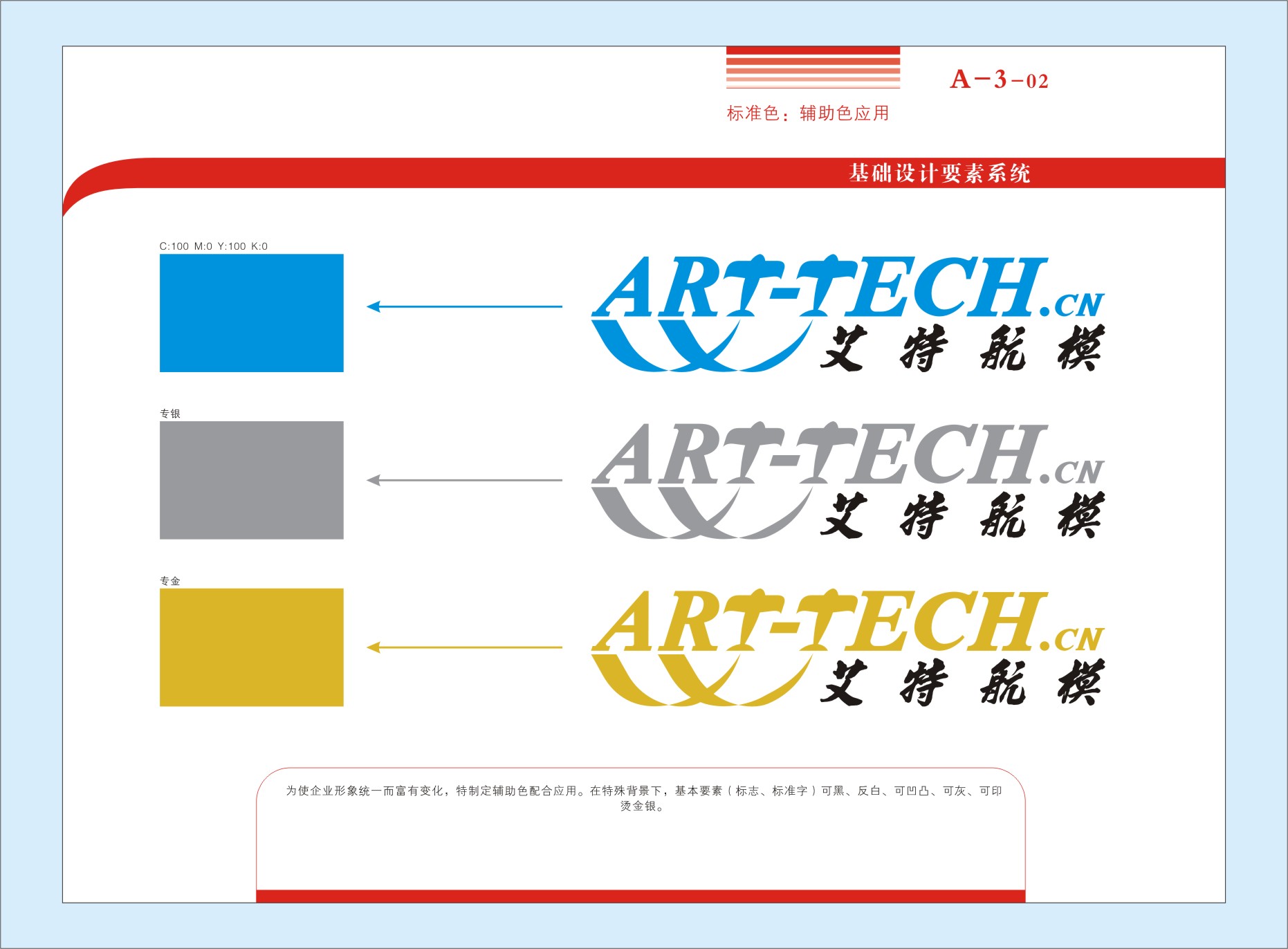 航空航模公司VI設(shè)計(jì)
