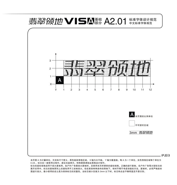 翡翠領地品牌 VIS設計