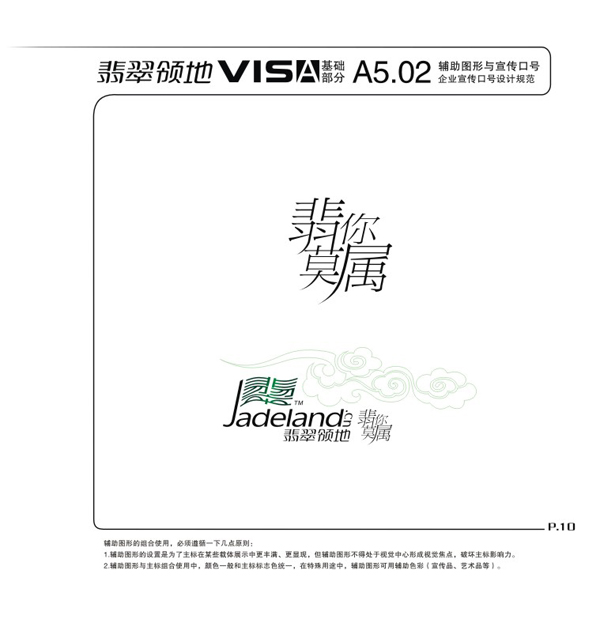 翡翠領地品牌 廣告宣傳設計