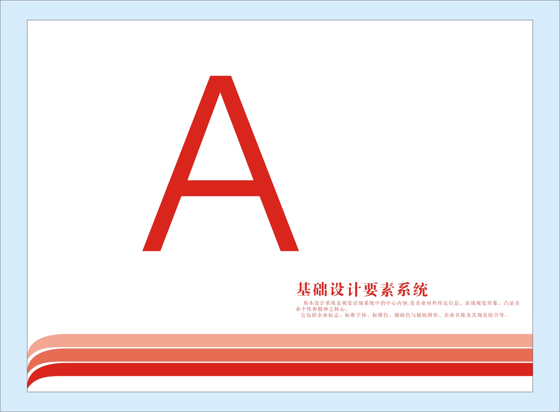 深圳市艾特航空科技股份有限公司 VI設(shè)計(jì)