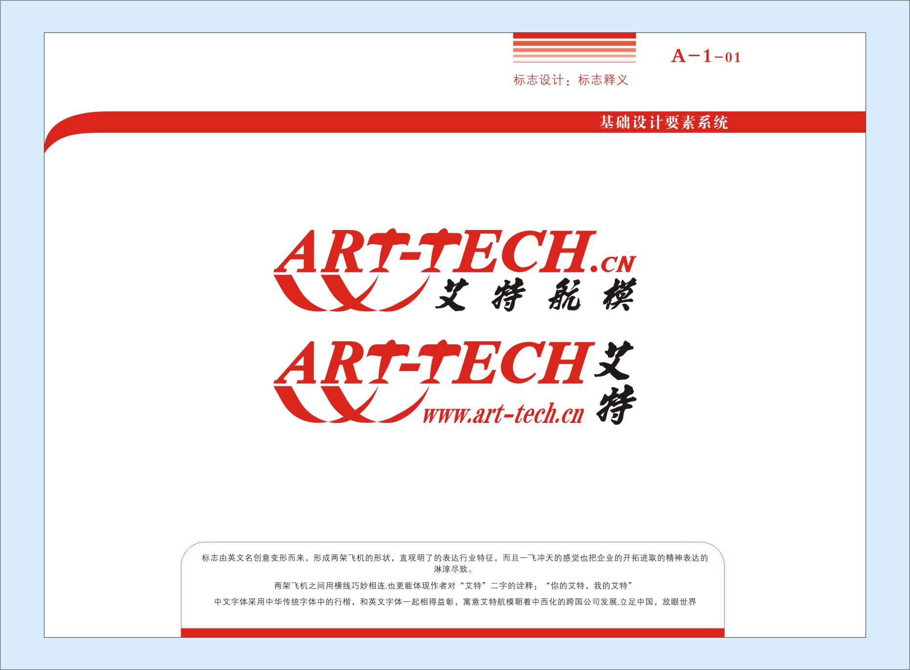 深圳市艾特航空科技股份有限公司 VI設(shè)計(jì)
